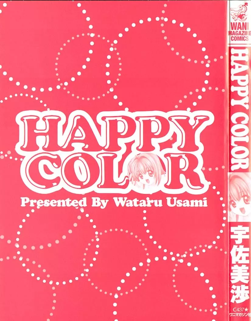 HAPPY COLOR 2ページ