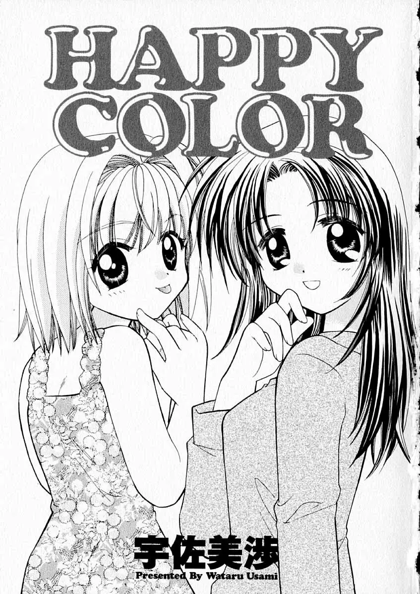 HAPPY COLOR 3ページ