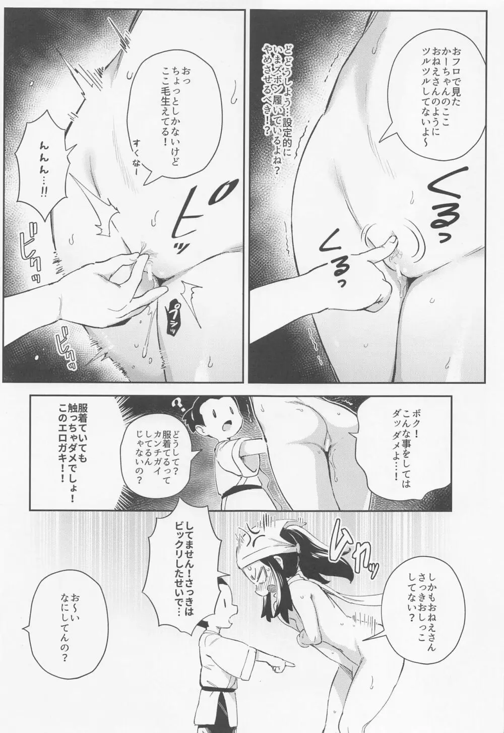 女の子たちのいにしえの冒険 11ページ