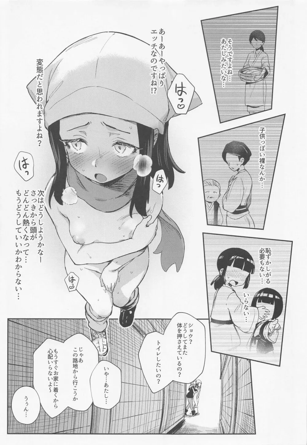 女の子たちのいにしえの冒険 19ページ