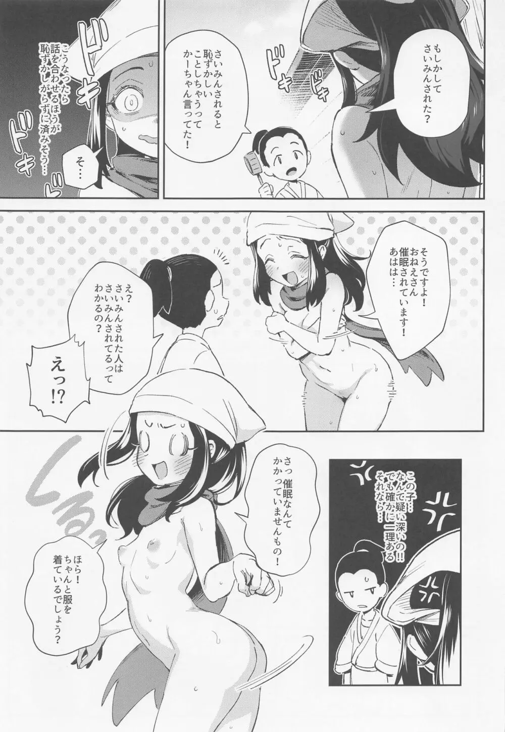 女の子たちのいにしえの冒険 9ページ