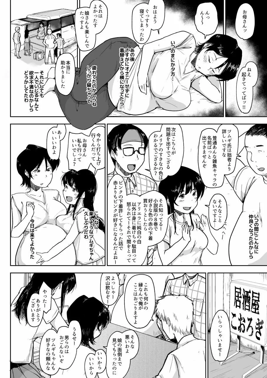 ボテ腹妊婦の人妻が娘と一緒にNTR 10ページ