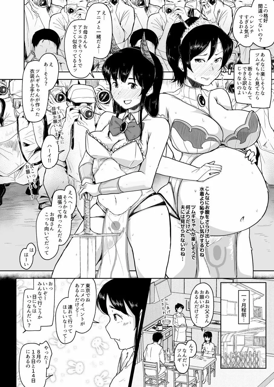 ボテ腹妊婦の人妻が娘と一緒にNTR 4ページ