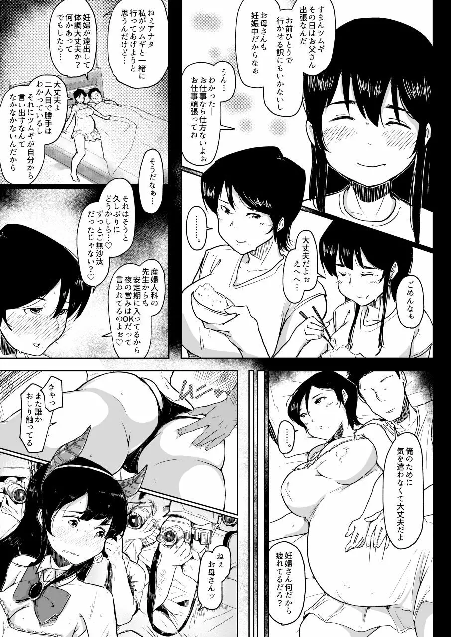 ボテ腹妊婦の人妻が娘と一緒にNTR 5ページ