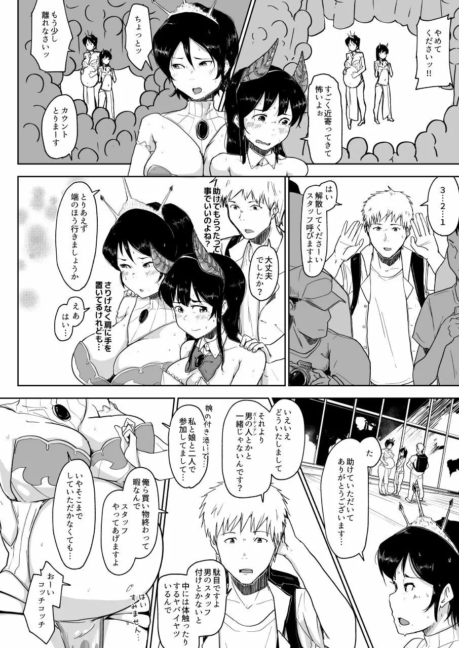 ボテ腹妊婦の人妻が娘と一緒にNTR 6ページ