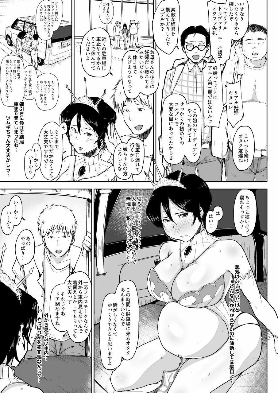 ボテ腹妊婦の人妻が娘と一緒にNTR 7ページ