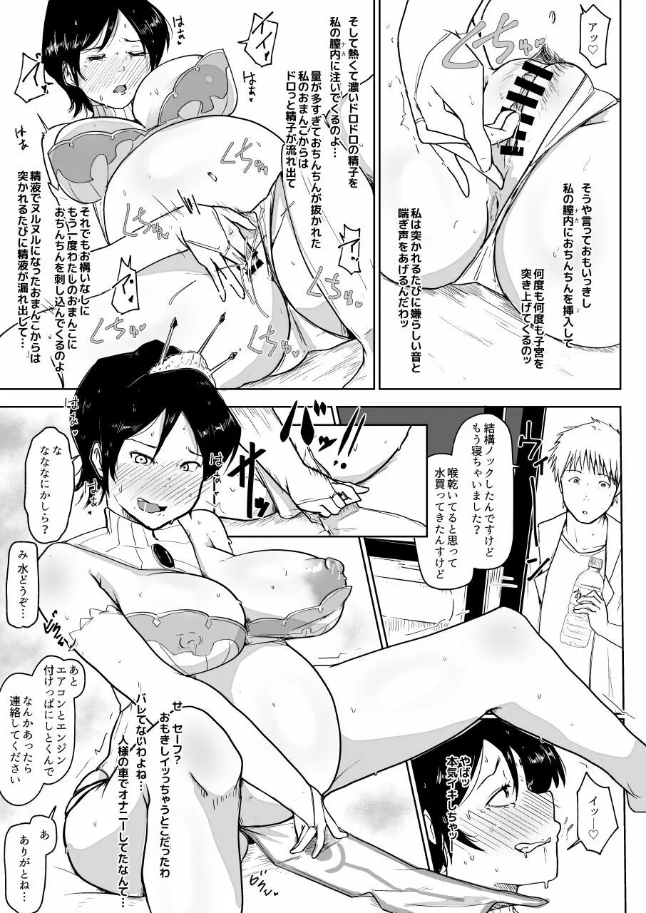 ボテ腹妊婦の人妻が娘と一緒にNTR 9ページ