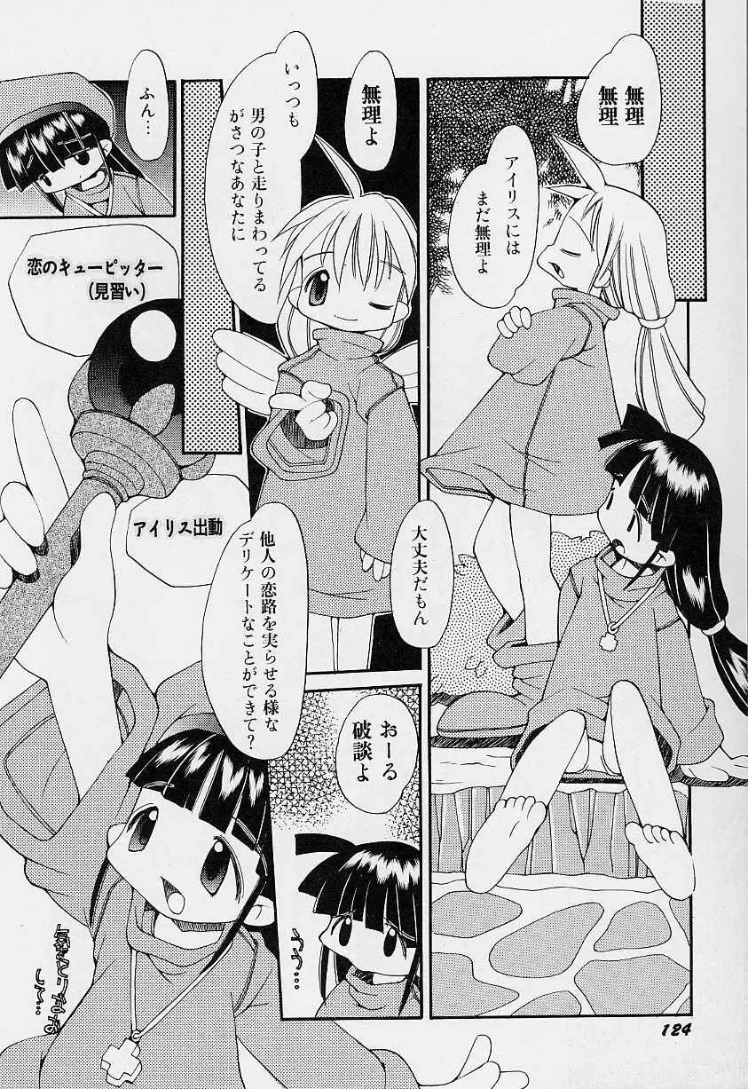 ガールズ★ガーデン 128ページ