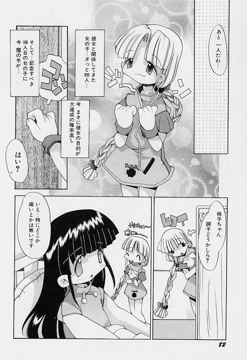 ガールズ★ガーデン 86ページ