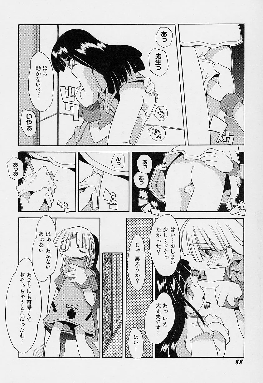 ガールズ★ガーデン 92ページ