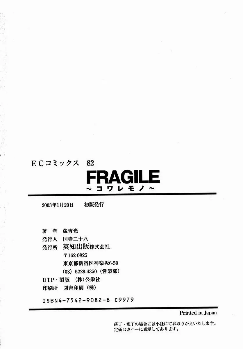 FRAGILE 158ページ