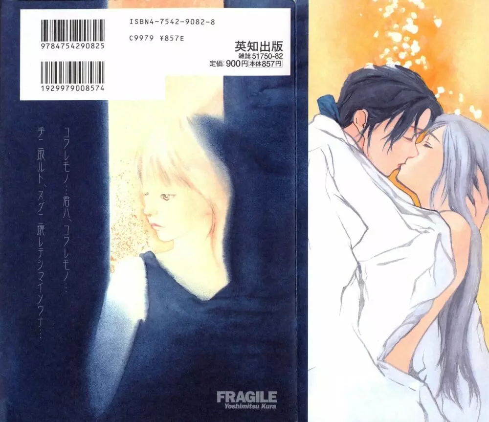 FRAGILE 2ページ