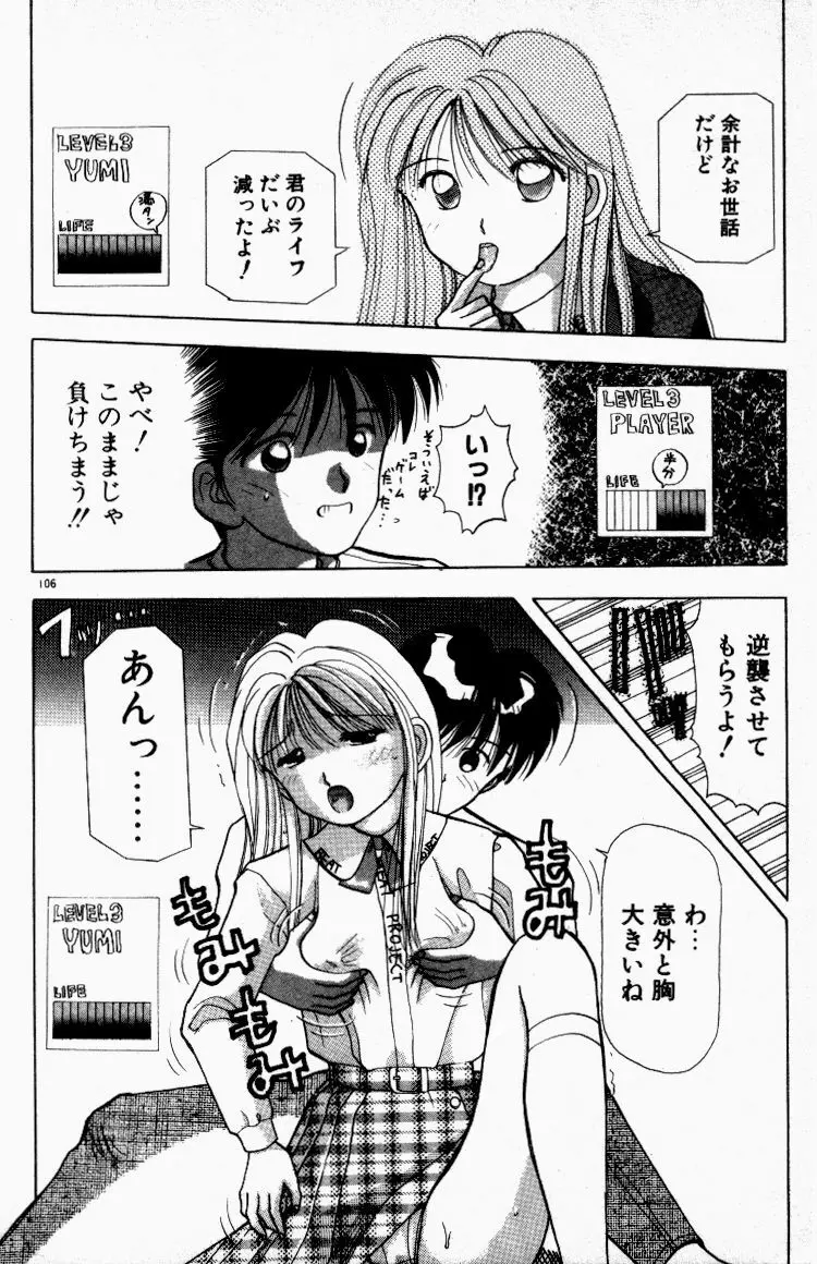 晴れときどきエッチ 107ページ