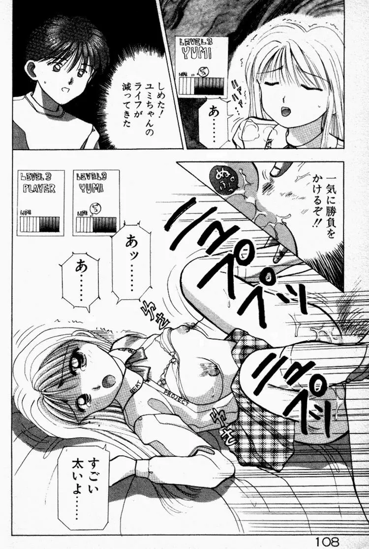 晴れときどきエッチ 109ページ