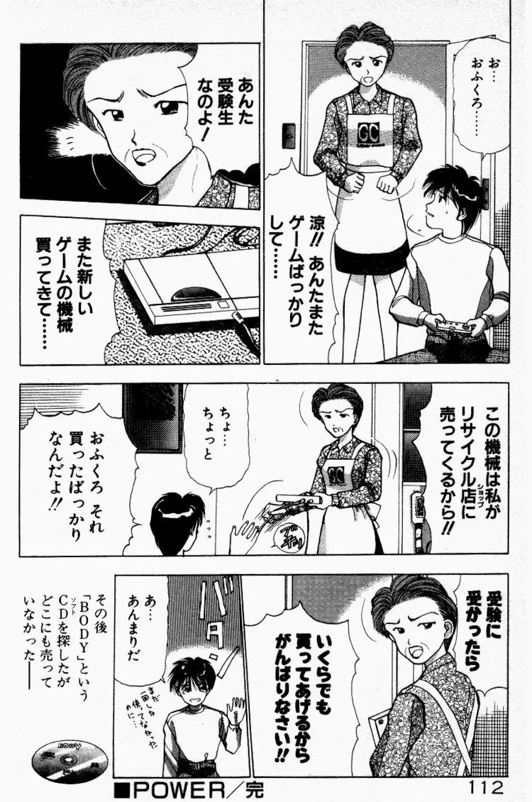 晴れときどきエッチ 113ページ