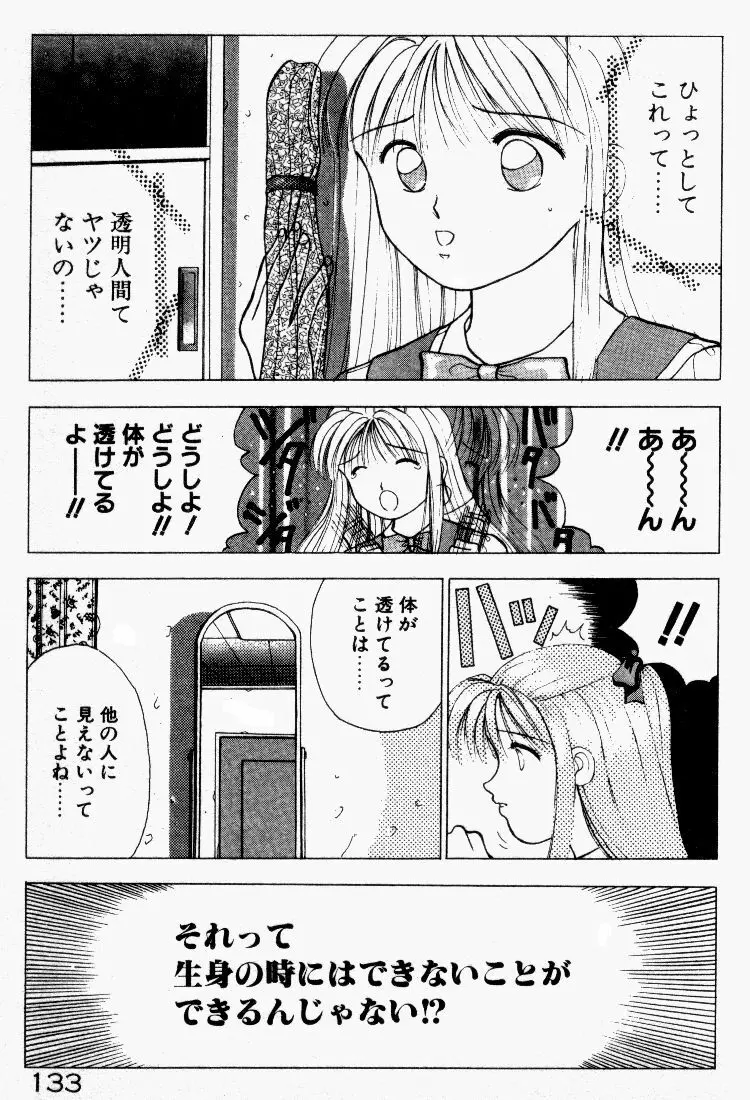 晴れときどきエッチ 134ページ