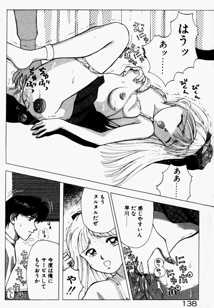 晴れときどきエッチ 139ページ