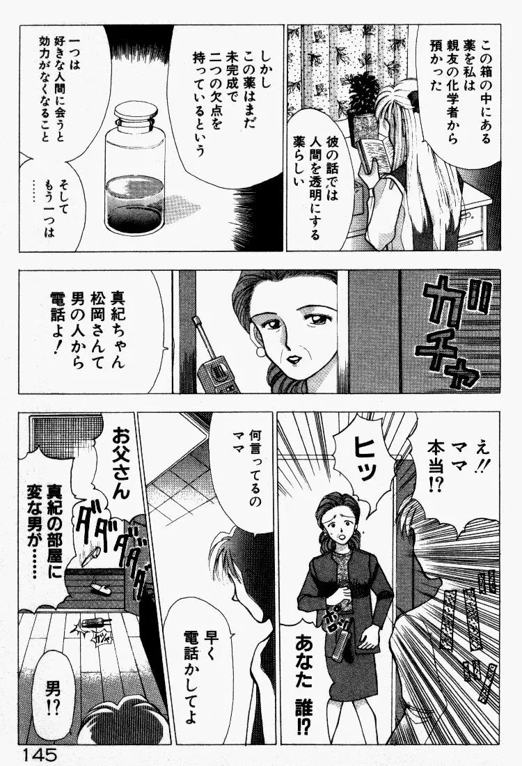 晴れときどきエッチ 146ページ