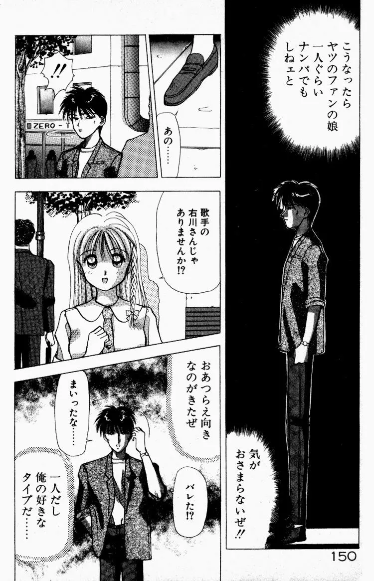 晴れときどきエッチ 151ページ