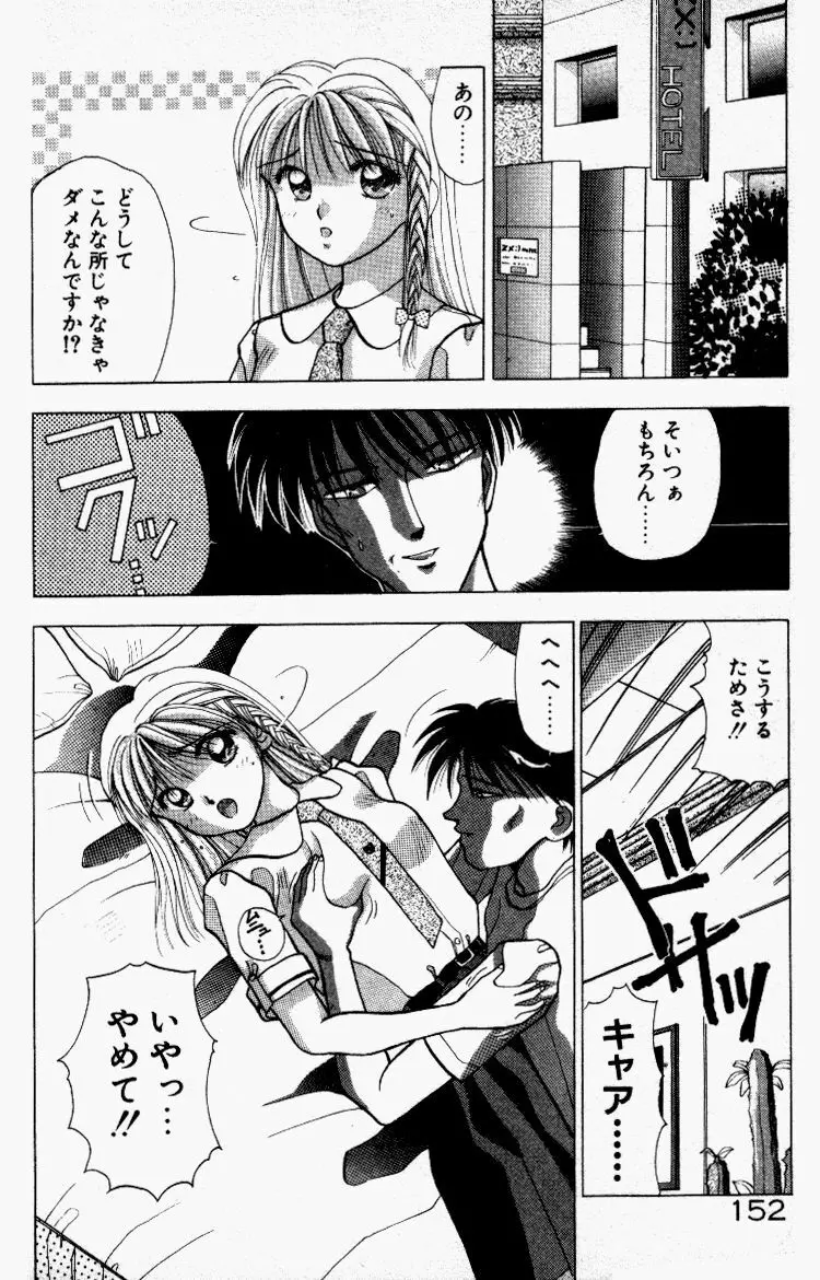 晴れときどきエッチ 153ページ