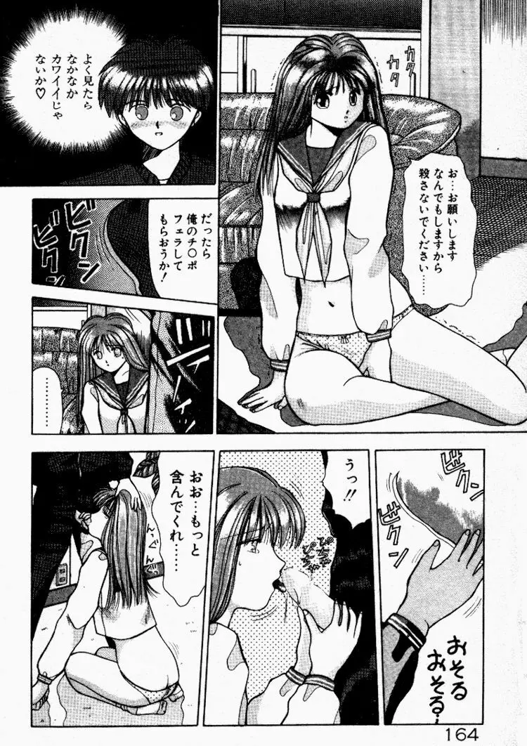 晴れときどきエッチ 165ページ