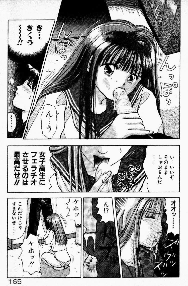 晴れときどきエッチ 166ページ