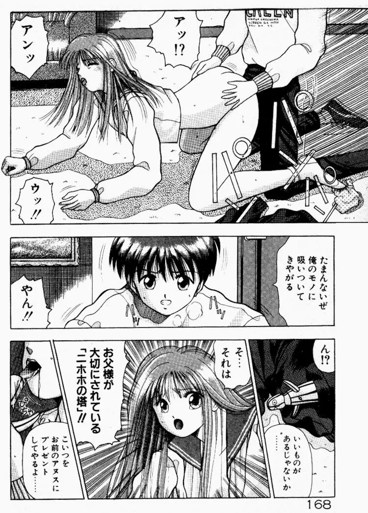 晴れときどきエッチ 169ページ