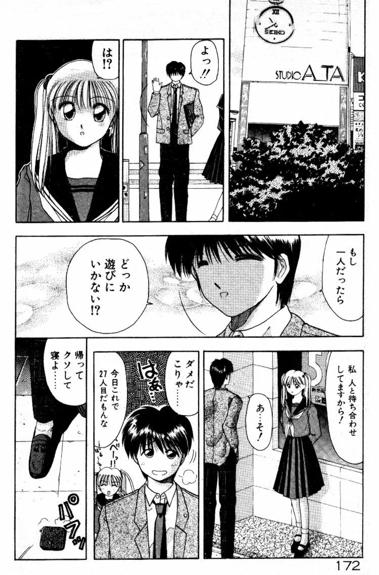 晴れときどきエッチ 173ページ