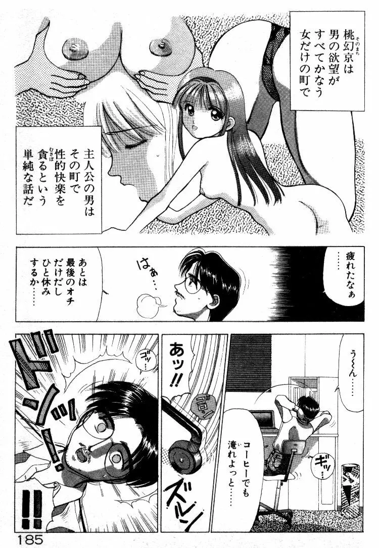 晴れときどきエッチ 186ページ