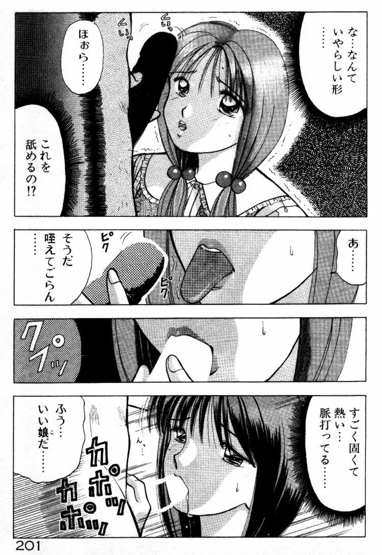 晴れときどきエッチ 202ページ