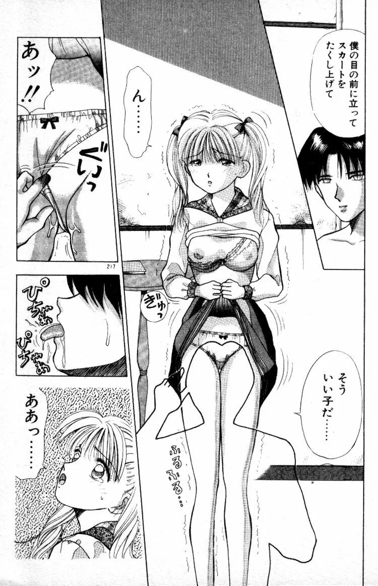 晴れときどきエッチ 218ページ