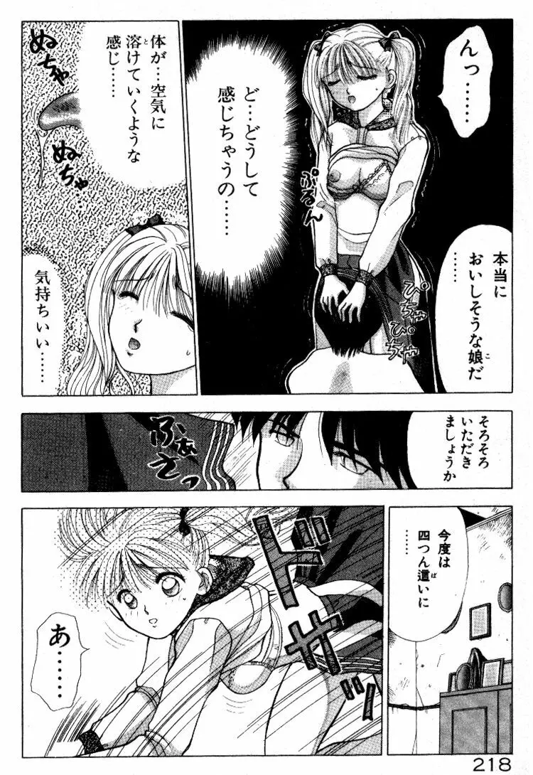 晴れときどきエッチ 219ページ