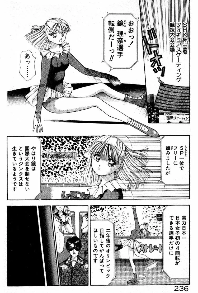 晴れときどきエッチ 237ページ