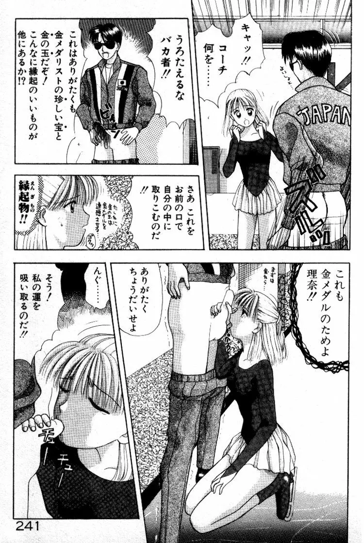 晴れときどきエッチ 242ページ