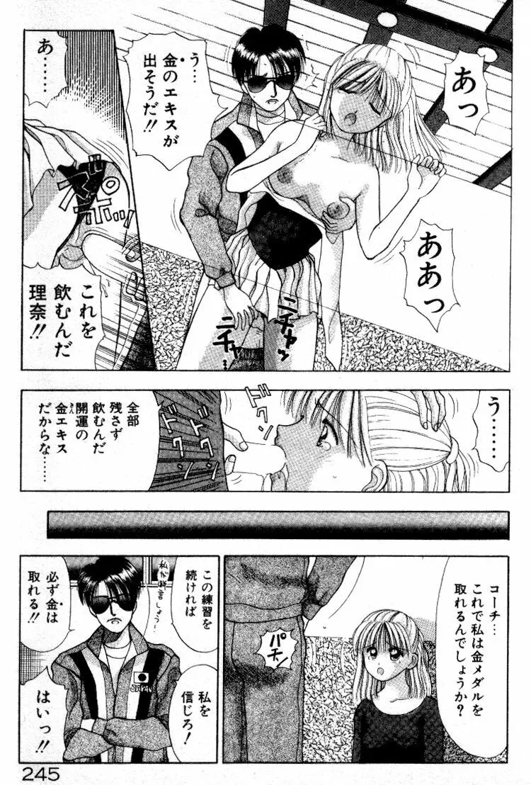 晴れときどきエッチ 246ページ