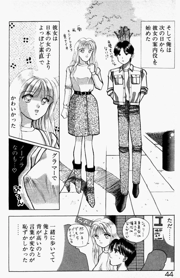 晴れときどきエッチ 45ページ