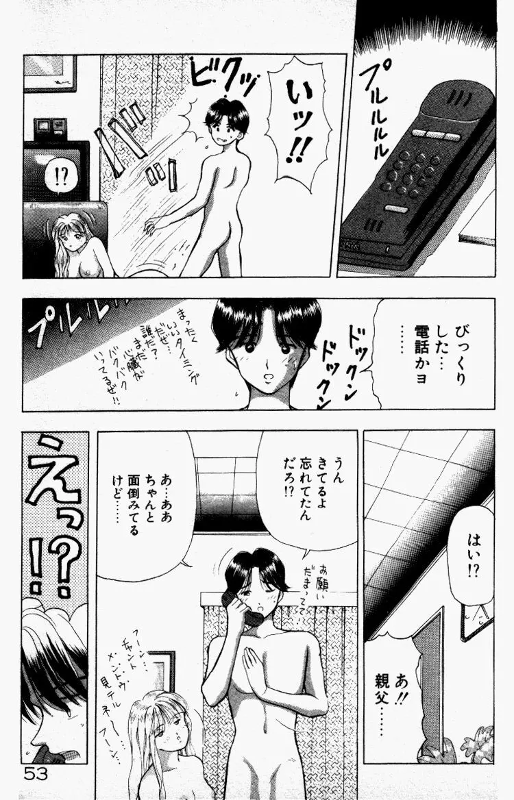 晴れときどきエッチ 54ページ