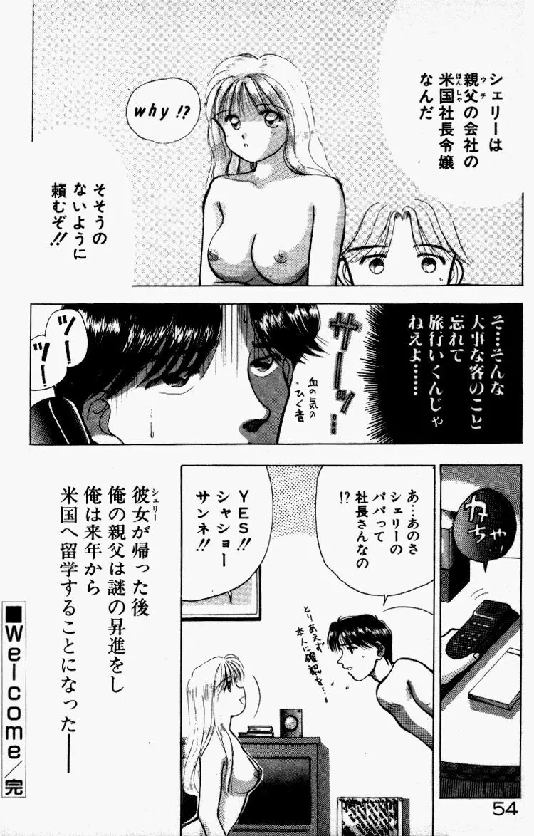 晴れときどきエッチ 55ページ