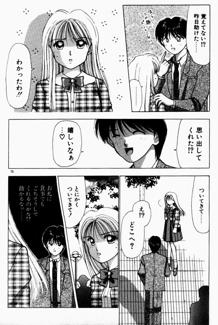 晴れときどきエッチ 71ページ