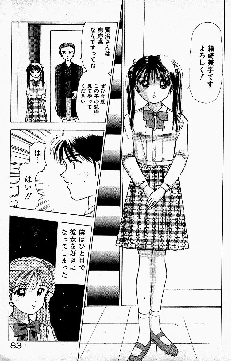 晴れときどきエッチ 84ページ