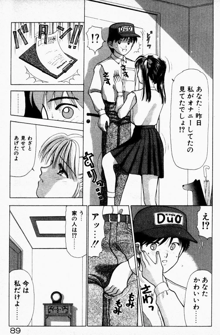 晴れときどきエッチ 90ページ