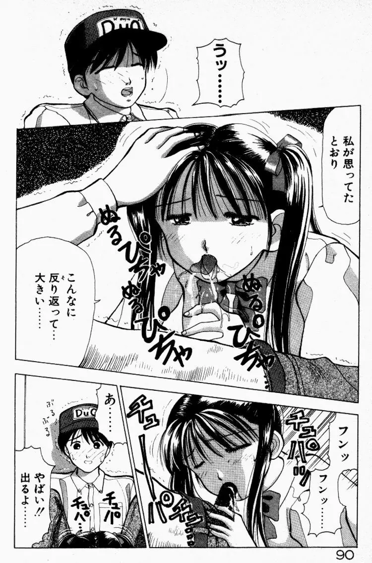 晴れときどきエッチ 91ページ