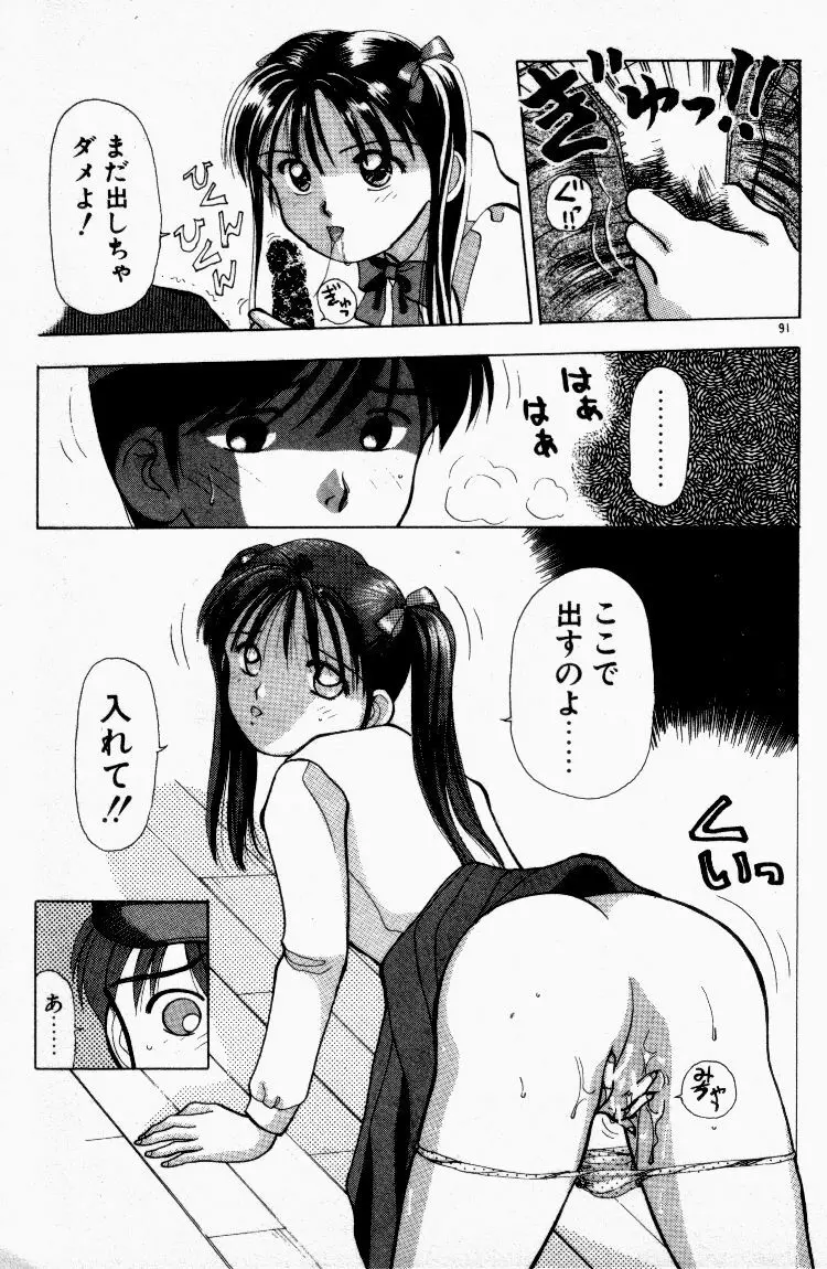 晴れときどきエッチ 92ページ