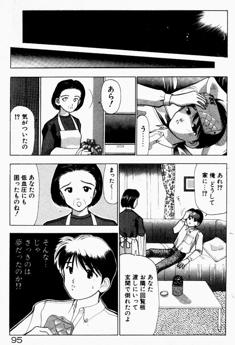 晴れときどきエッチ 96ページ