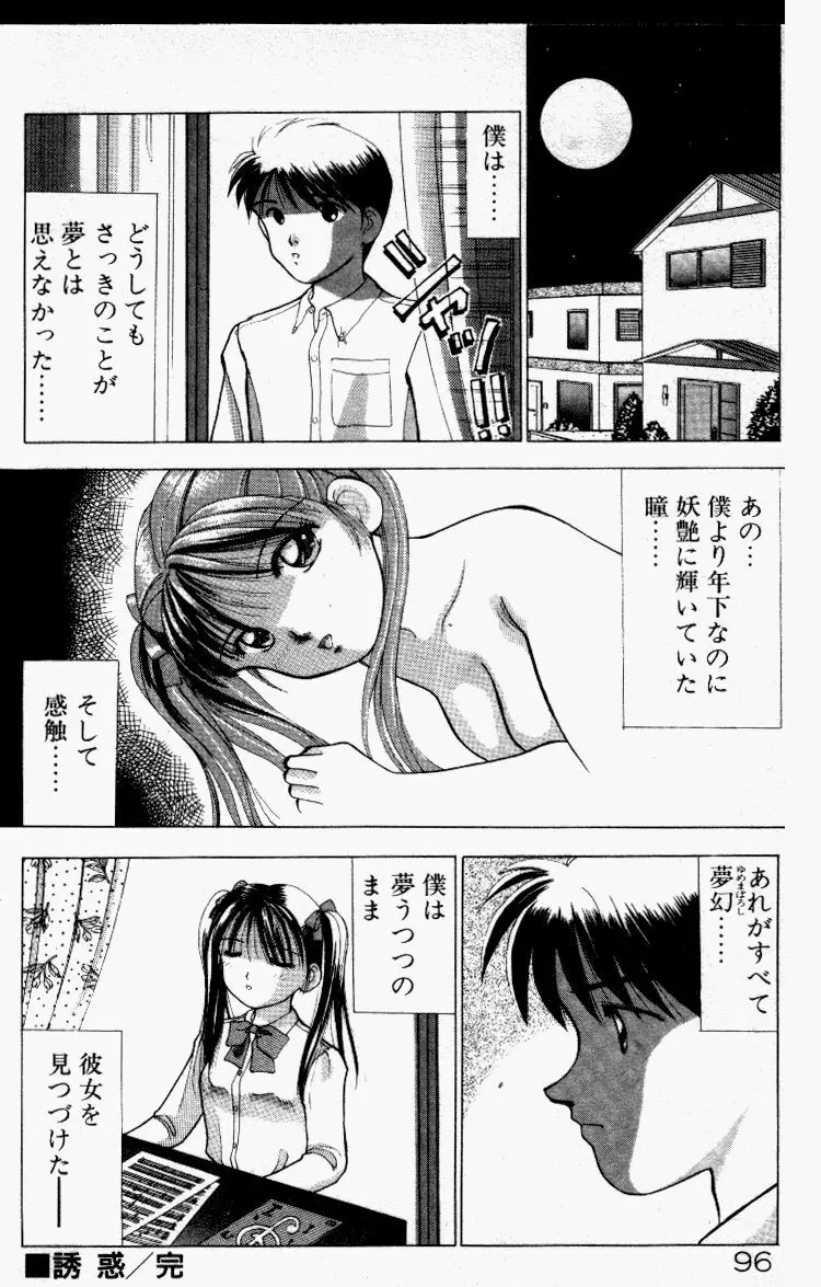 晴れときどきエッチ 97ページ