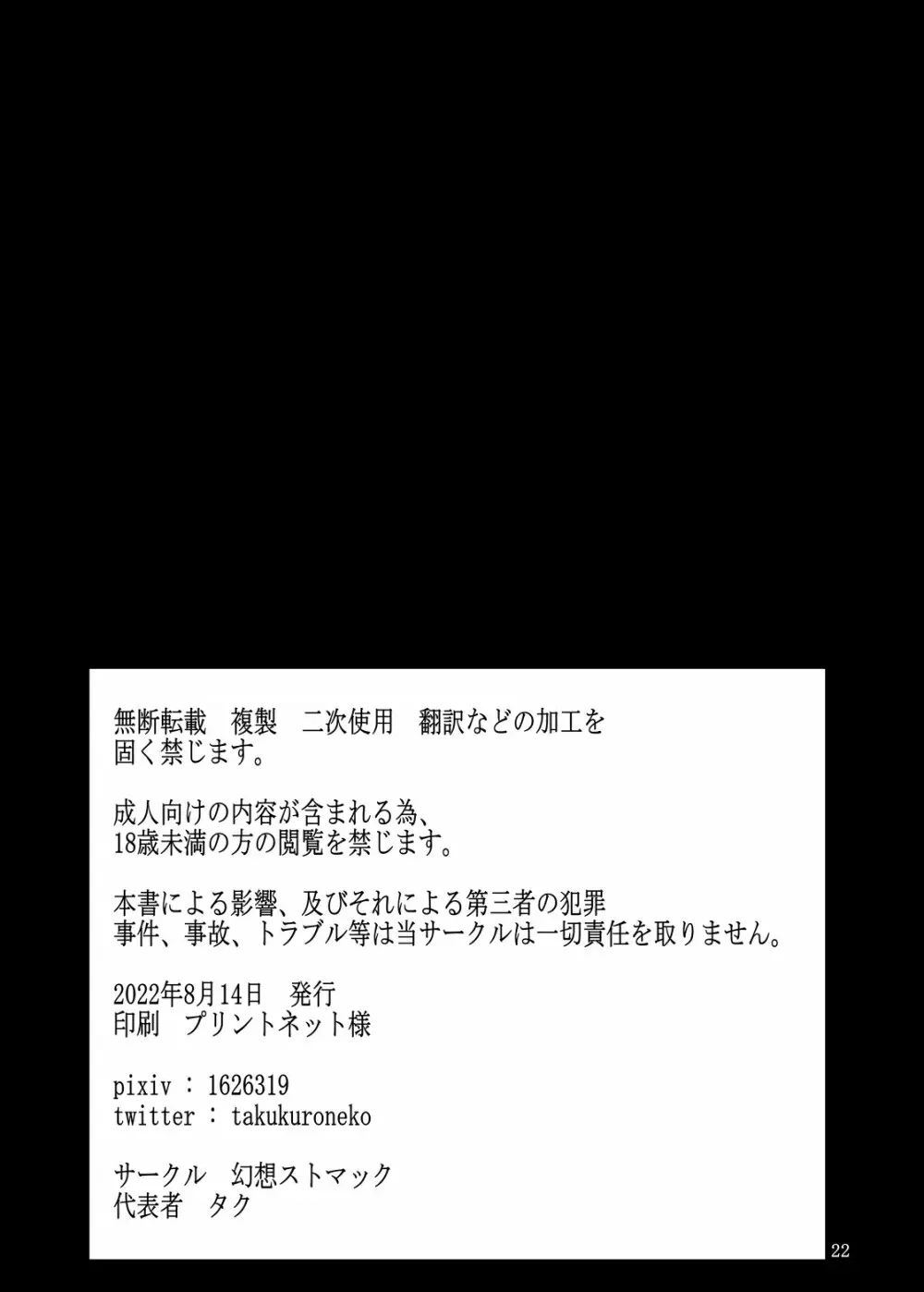 眷属への慈愛 22ページ