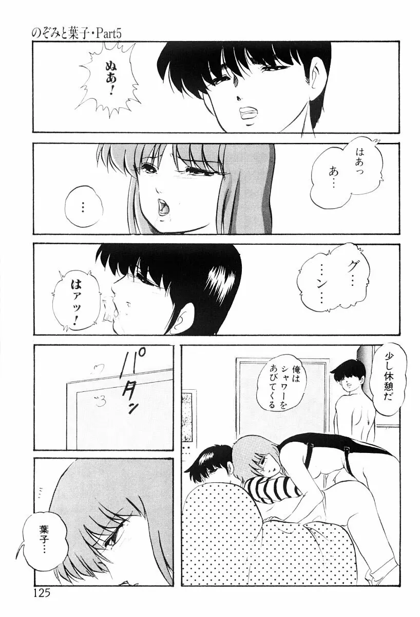 都会の死角 124ページ