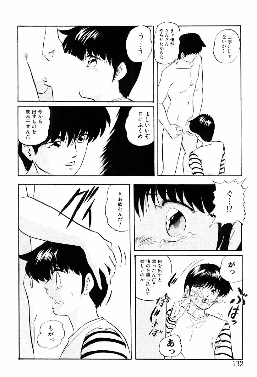 都会の死角 131ページ