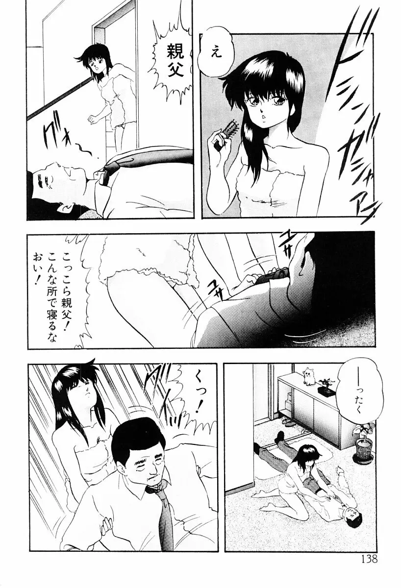 都会の死角 137ページ