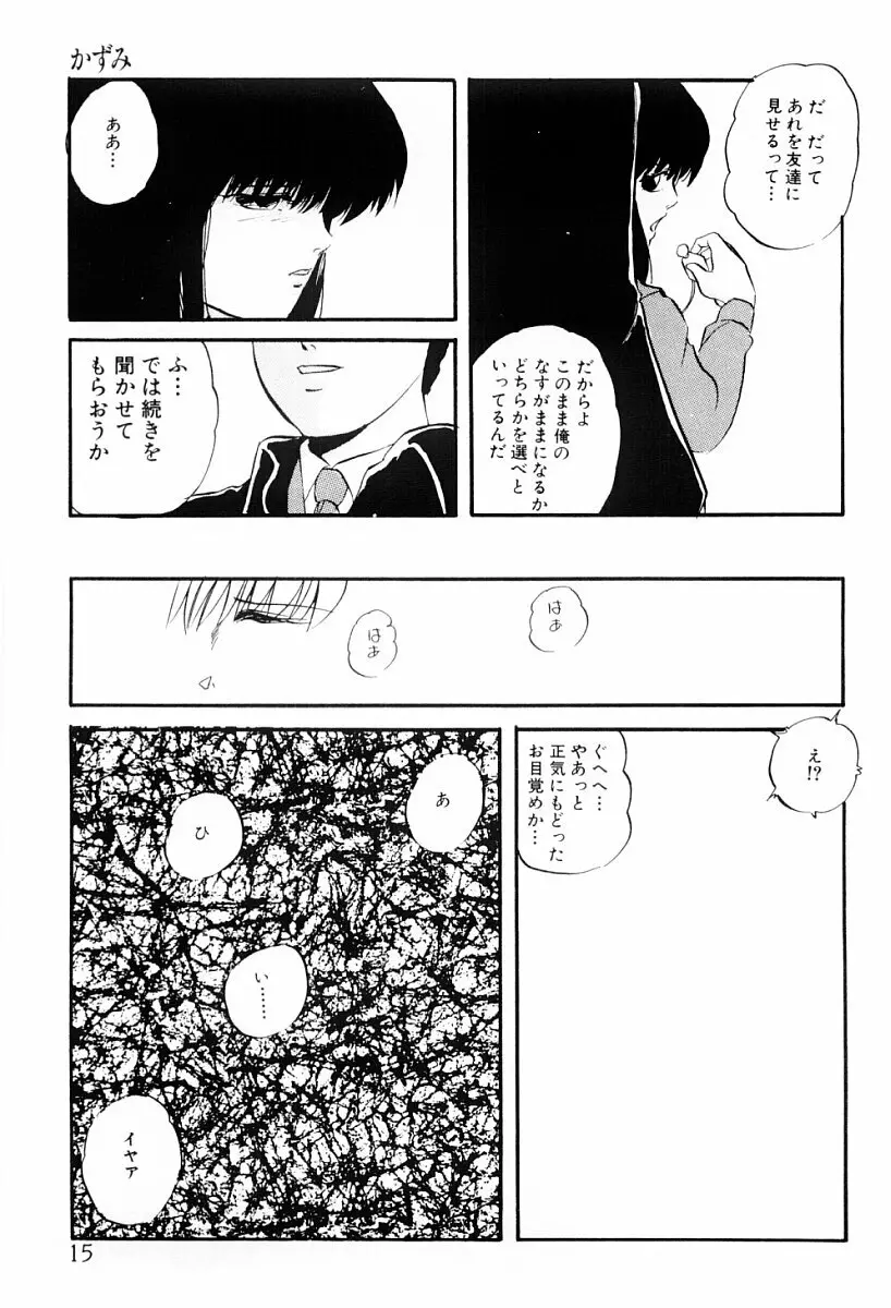 都会の死角 14ページ